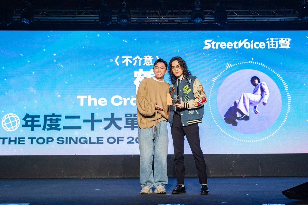 街聲年度音樂趨勢大獎「年度二十大單曲」-鶴The Crane-不介意 (頒獎人:HUSH)