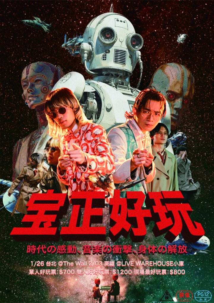 「宝正好玩」專場主視覺 (圖片提供:宝島材料行)