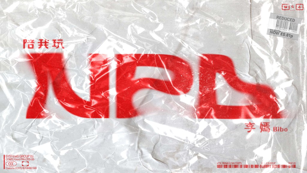 李嫣〈陪我玩〉主視覺