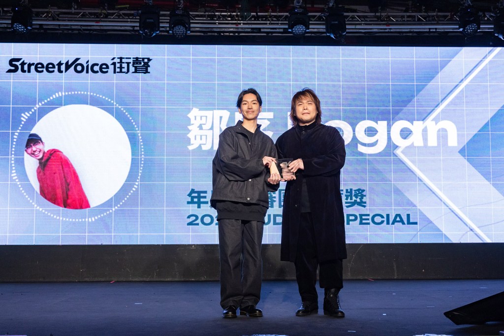 街聲年度音樂趨勢大獎「年度評審團推薦」得獎音樂人-鄒序hogan (頒獎人:伍佰)