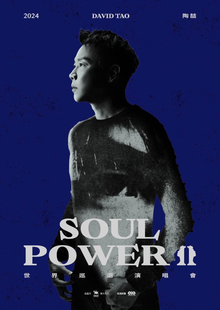 重磅好消息！華語樂壇教父陶喆 宣布啟動《Soul Power II 世界巡迴演唱會》