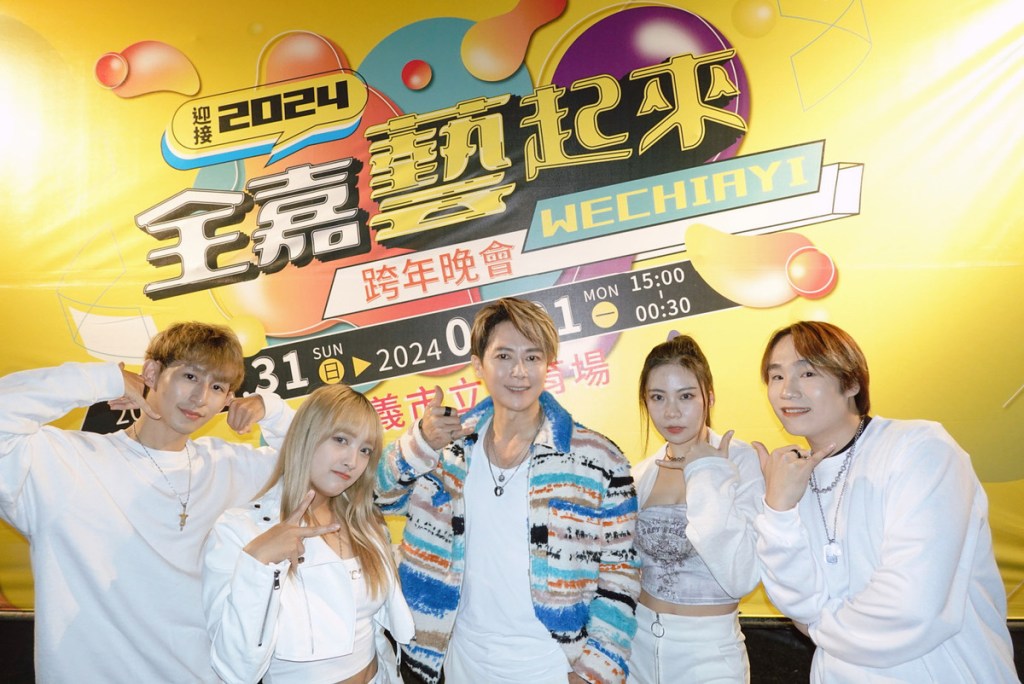【NEWS】王燦首度以歌手身份演出 2024嘉義跨年晚會帶四名男女舞者載歌載舞登場 期許新年一大塊肌肉能變成六塊肌
