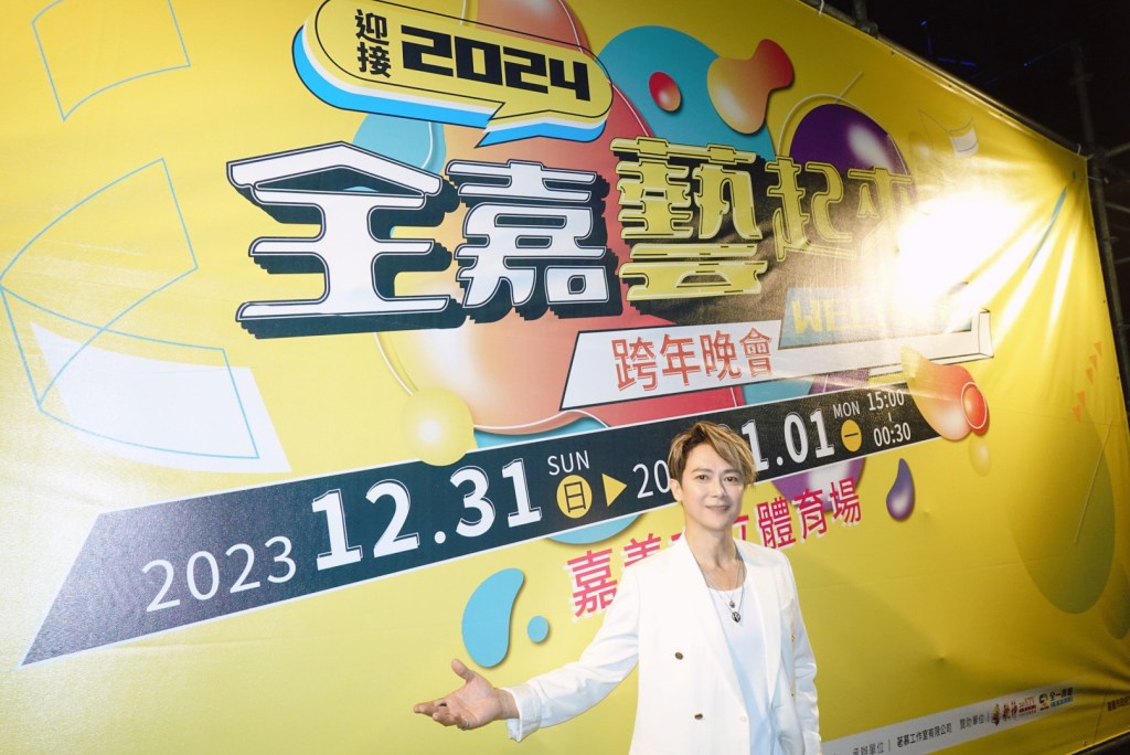 王燦《全嘉藝起來》跨年演出 (照片提供:亞凰國際娛樂)