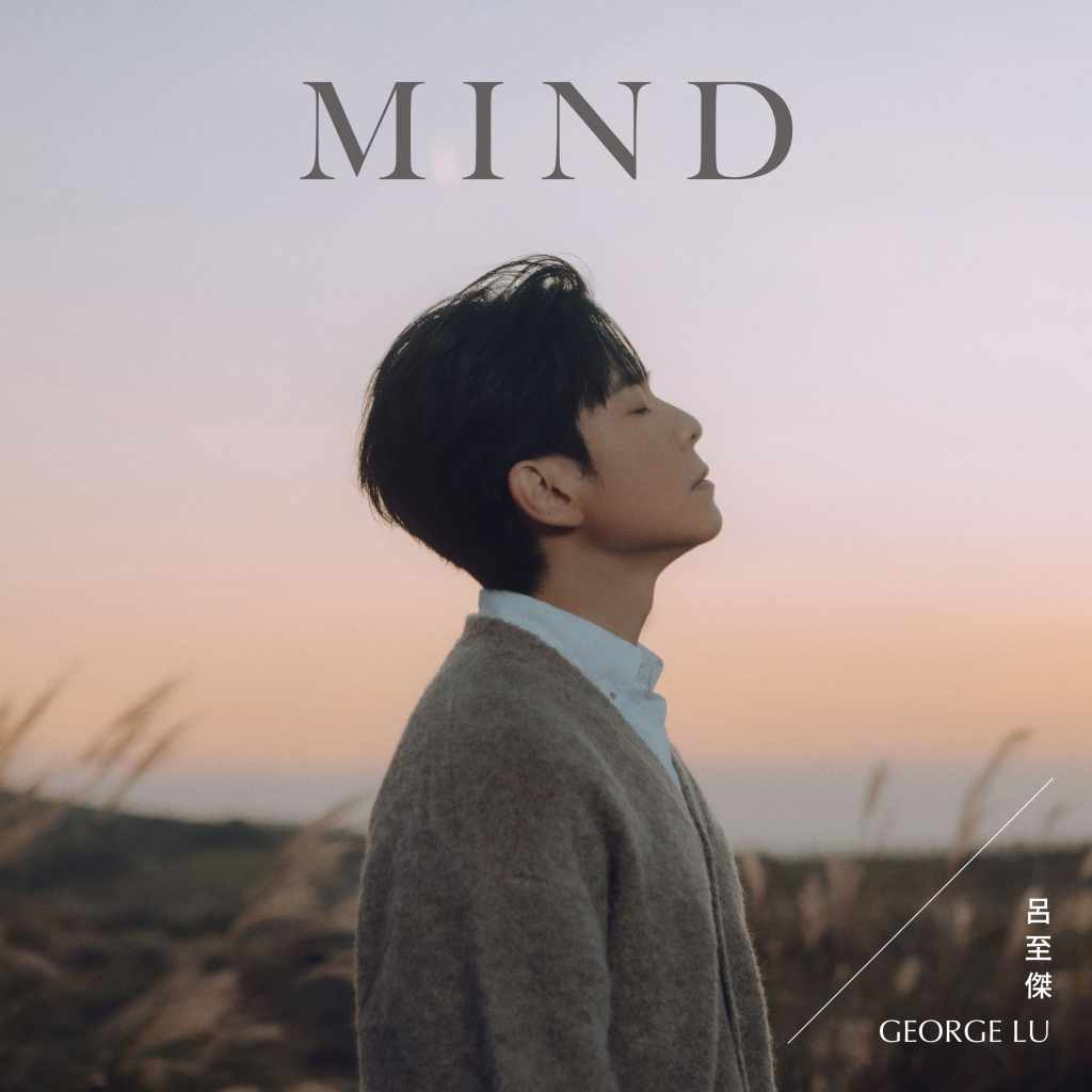 呂至傑《MIND》EP封面 (圖片提供:街聲派歌)