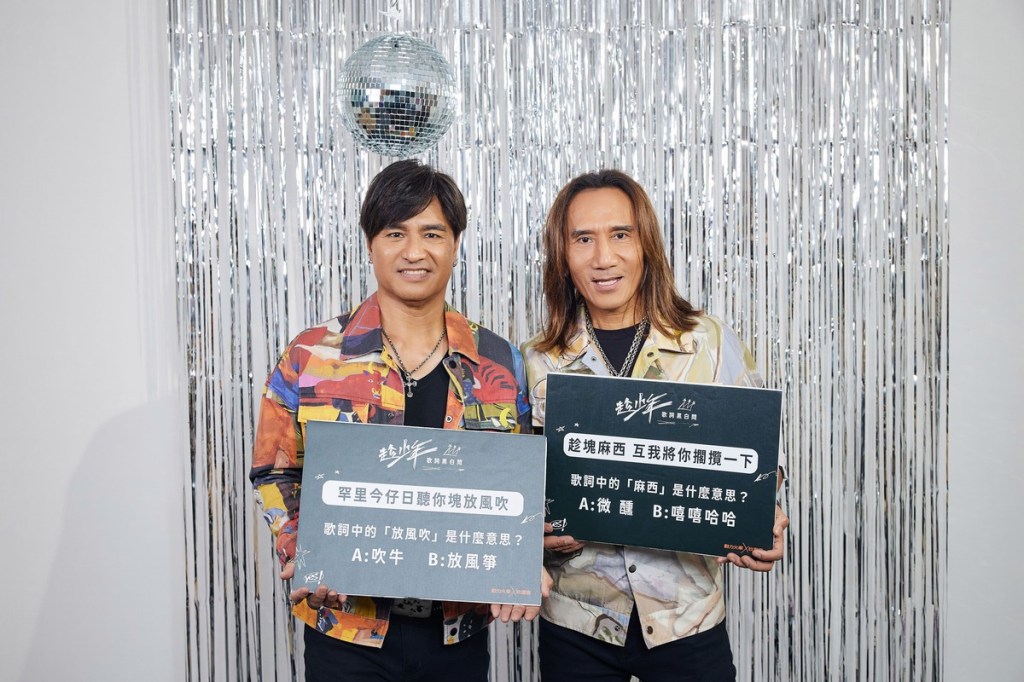 【HIM】動力火車與玖壹壹敬友情之歌〈趁少年〉獲熱烈迴響 上東區街頭隨機抽考民眾「麻西」、「桑勢」和「放風吹」意思