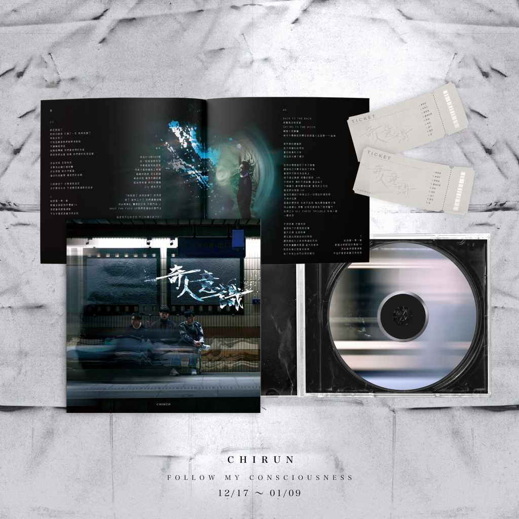 《奇人意識》實體專輯預購內容物