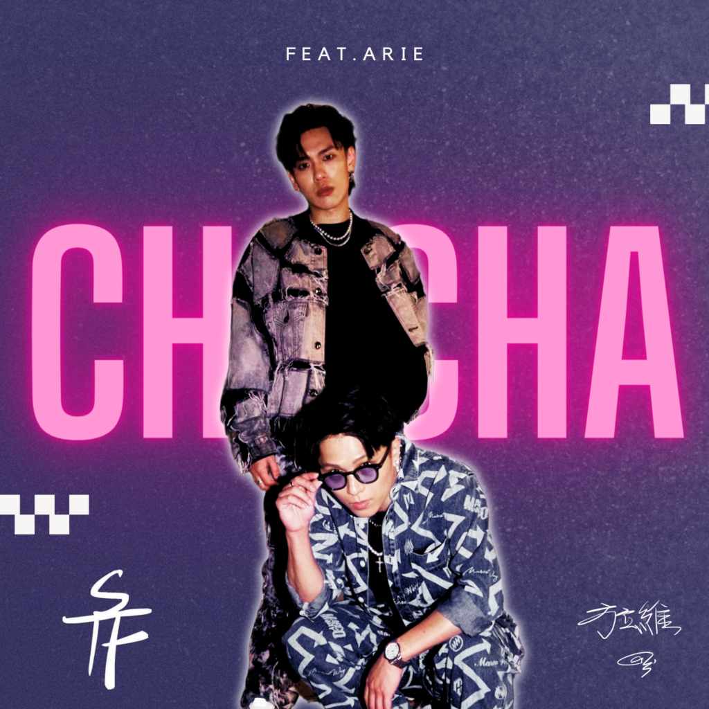 〈恰恰〉單曲封面