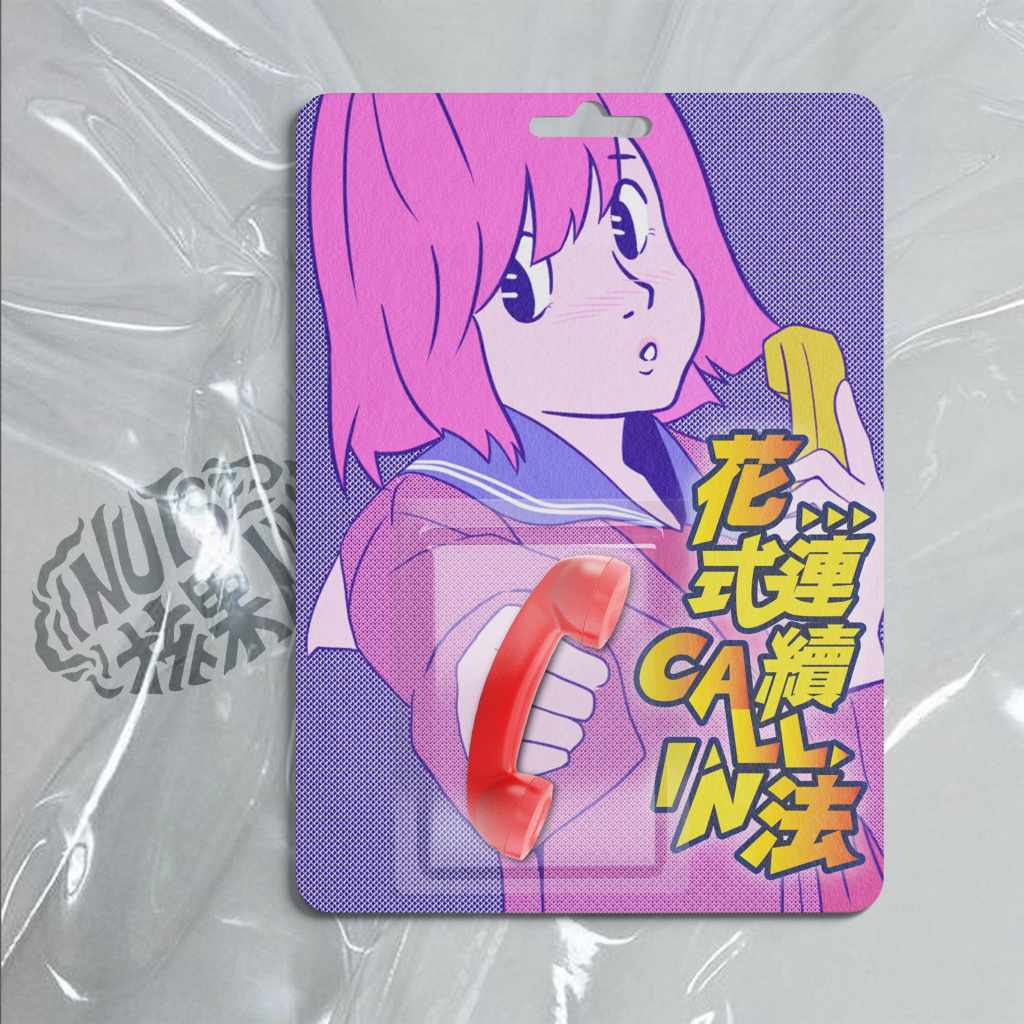 〈花式連續call in法〉單曲封面