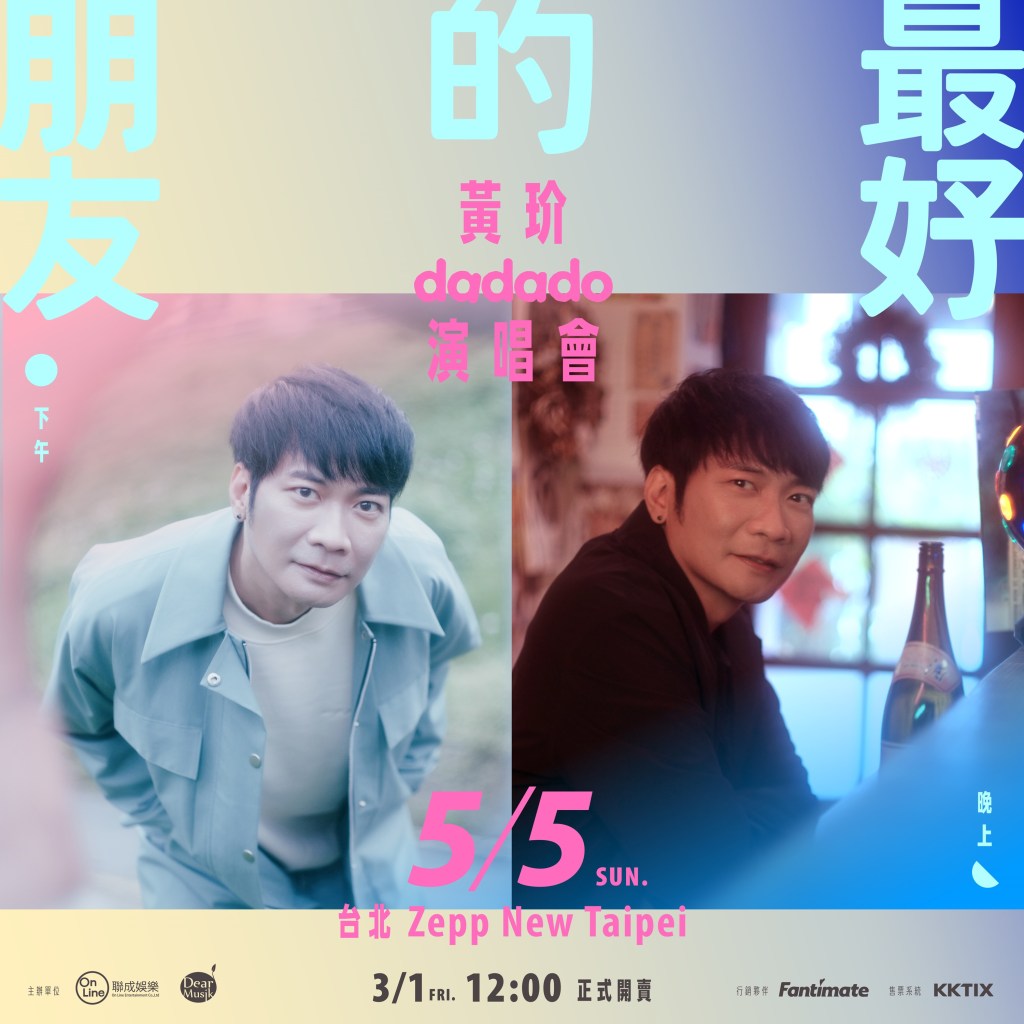黃玠將舉辦「最好的朋友」發片演唱會挑戰一日兩場