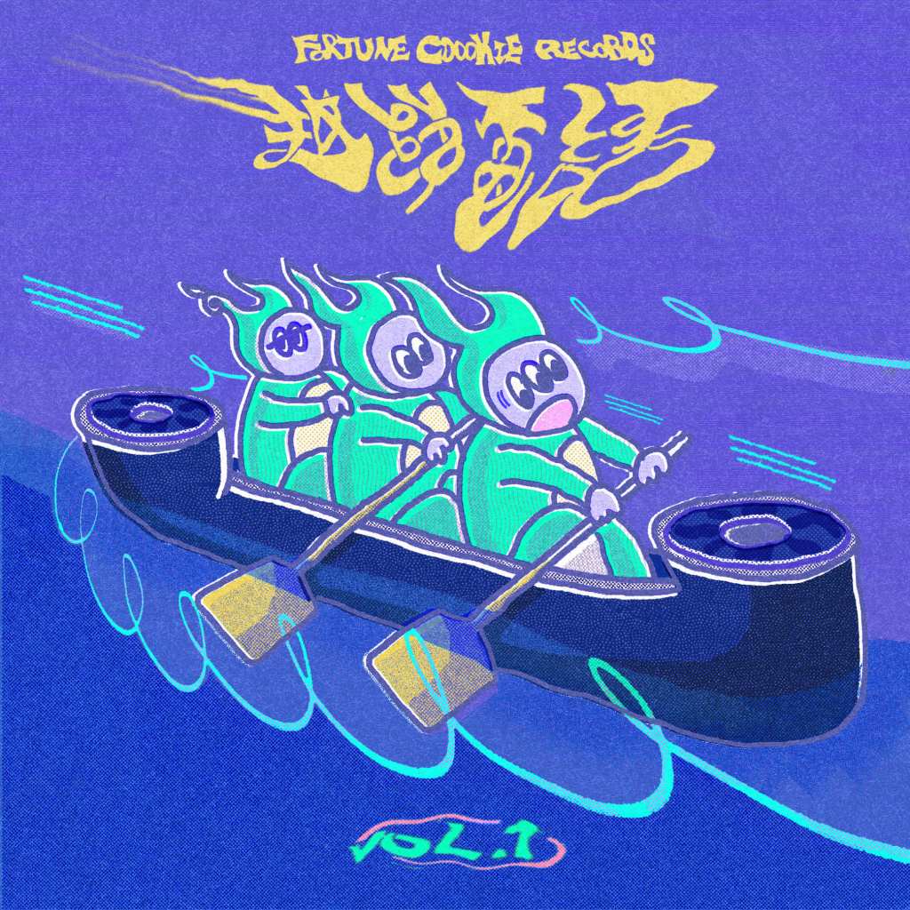 合輯《越洋電話》