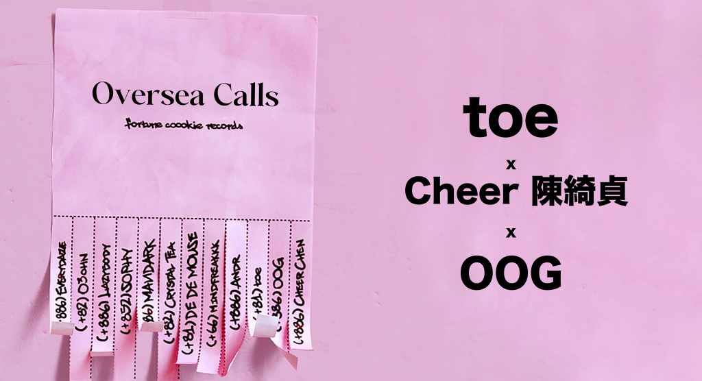 Toe x Cheer 陳綺貞 x OOG 接力完成《越洋電話》合輯的最終樂章