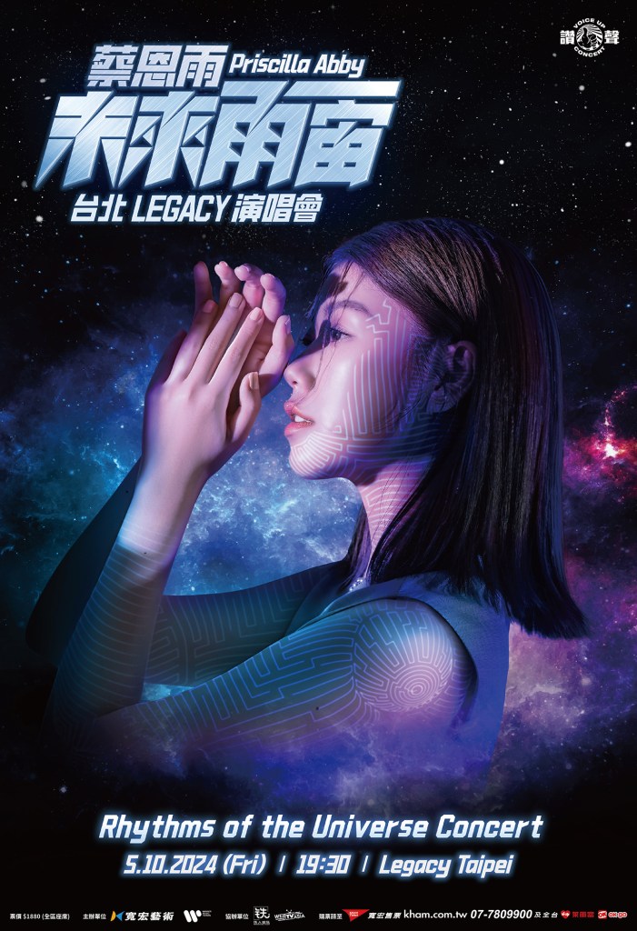 蔡恩雨讚聲演唱會