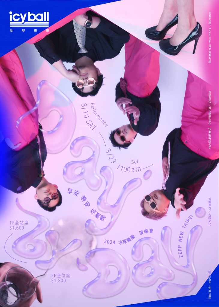 冰球樂團「早安 晚安 好喜歡」2024 Day By Day演唱會主視覺
