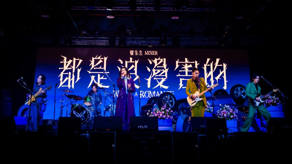 麋先生《都是浪漫害的》巡迴演唱會唱進台中、高雄場