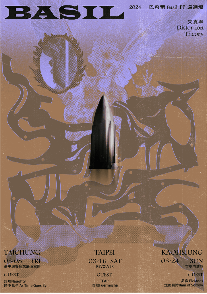 失真率北中高巡演