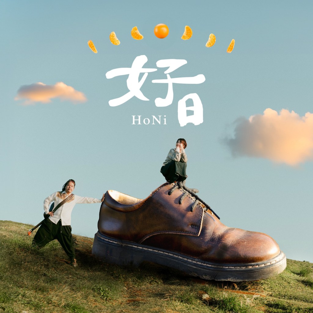 《好日HoNi》專輯封面