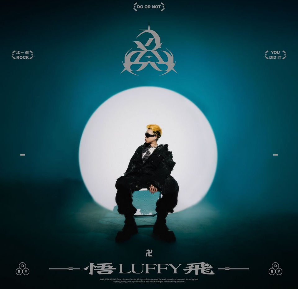 全新EP《DRY》封面 (圖片提供:混血兒娛樂)