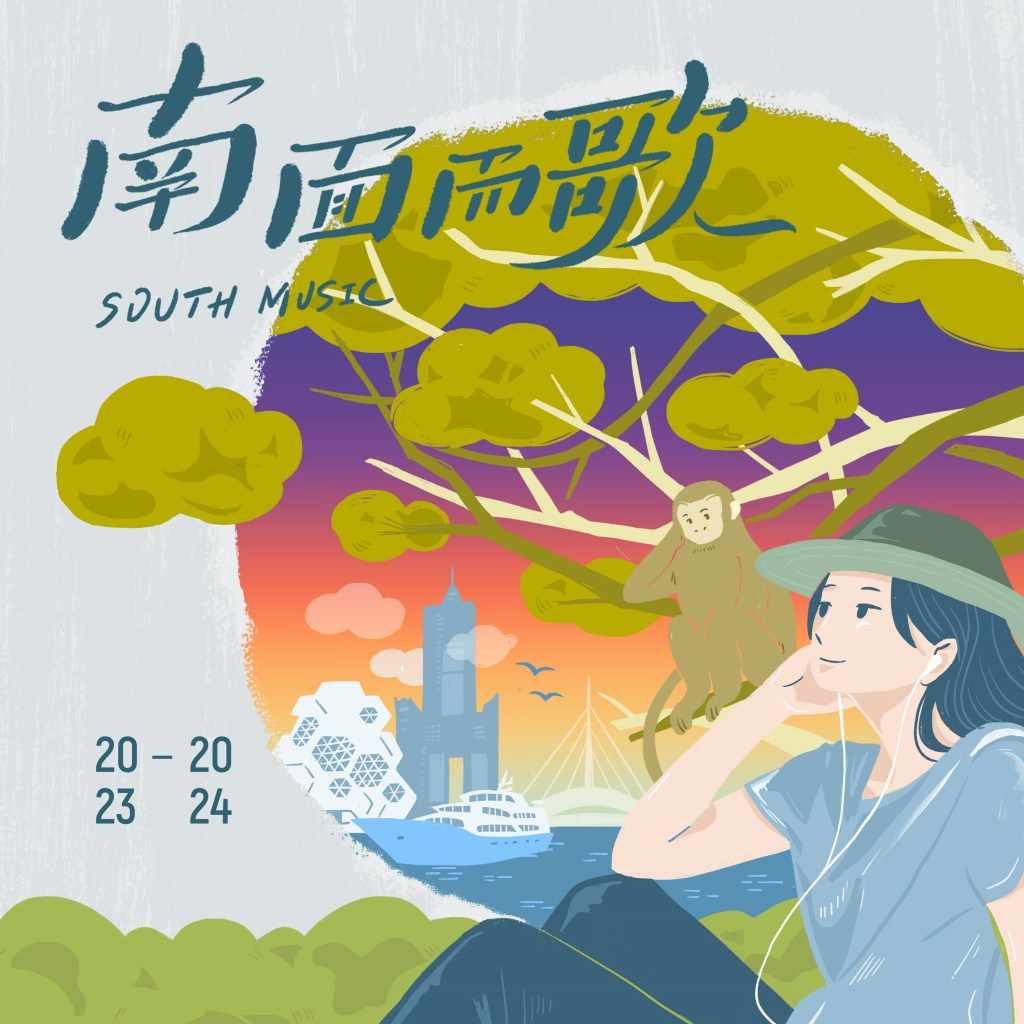 「2023-2024南面而歌_新世代台語歌創作專輯」封面