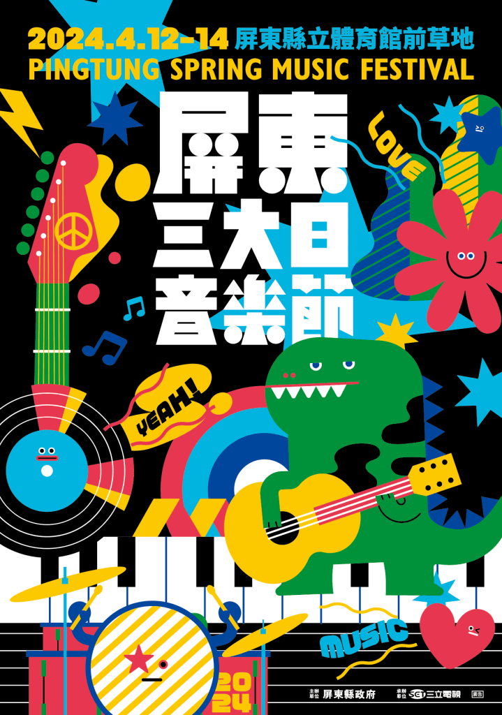 屏東三大日音樂節將於本周登場