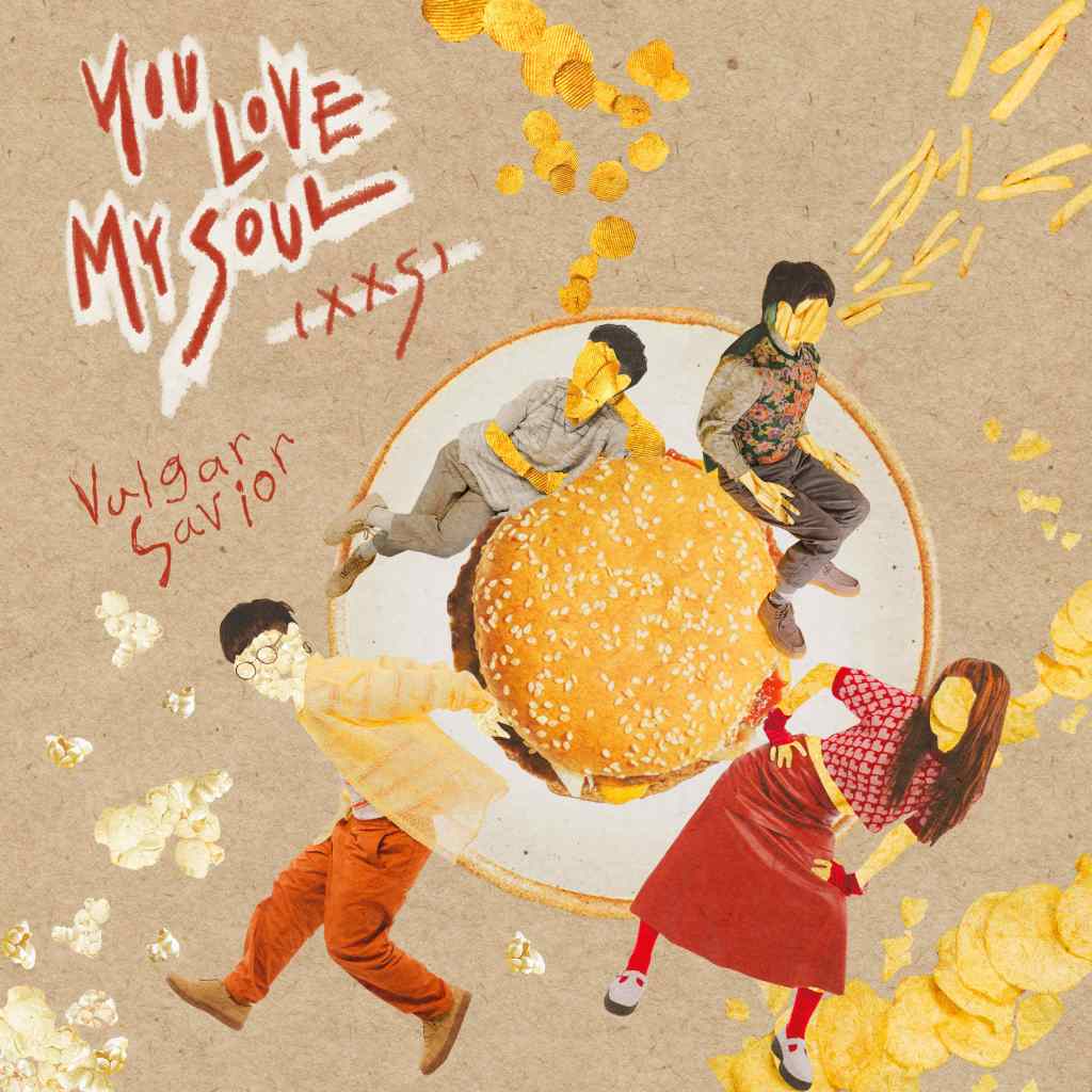 庸俗救星〈23吋腰 You Love My Soul (XXS)〉單曲封面