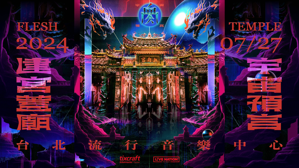 血肉果汁機2024建宮蓋廟-宇宙預言_橫式主視覺