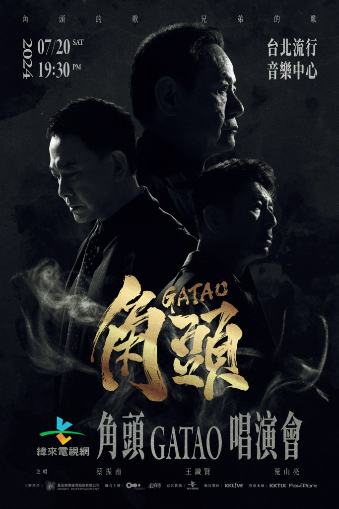 《角頭》唱演會主視覺 (照片提供:曼尼娛樂)