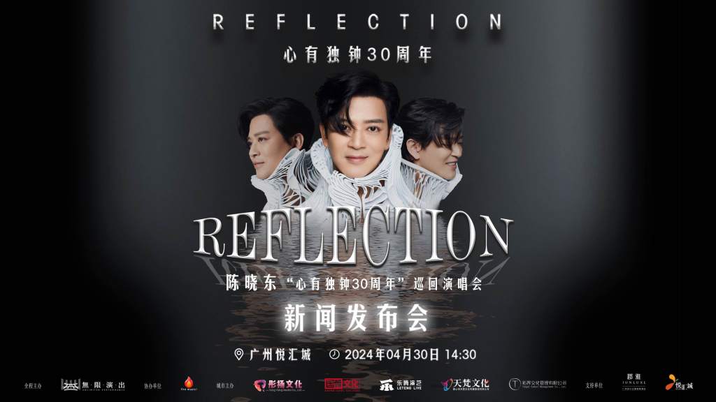 陳曉東Reflection心有獨鍾30年巡迴演唱會