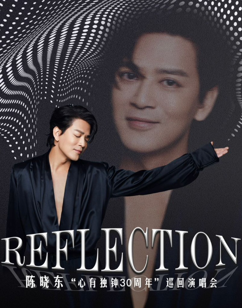 《陳曉東REFLECTION心有獨鍾30年巡迴演唱會》釋出黑色新款視覺