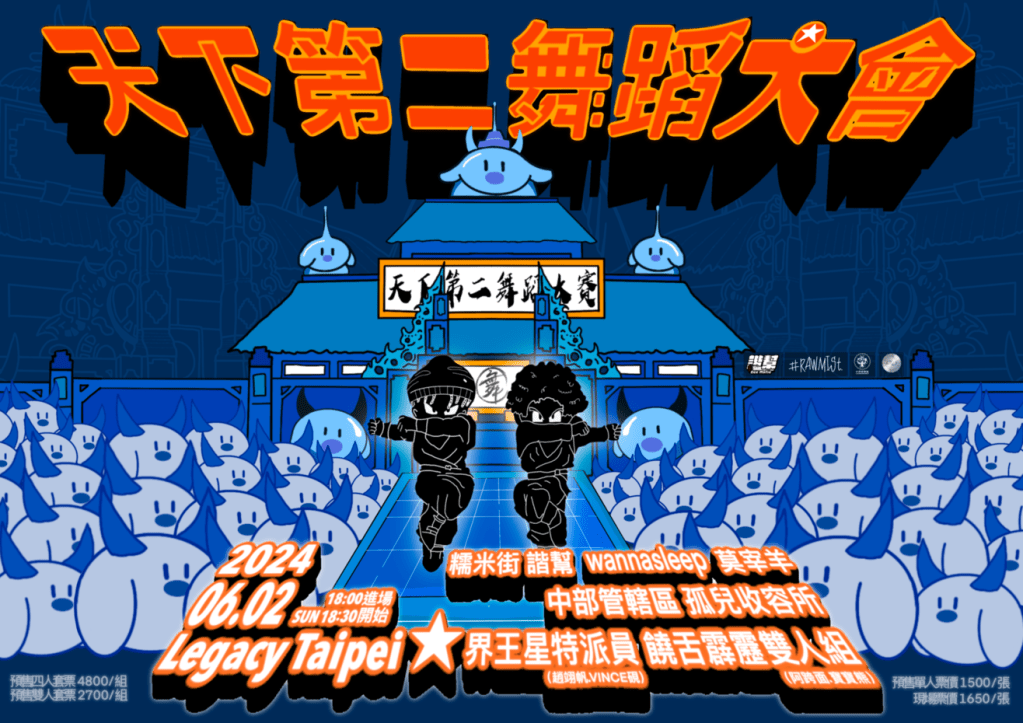 天下第二舞蹈大會 