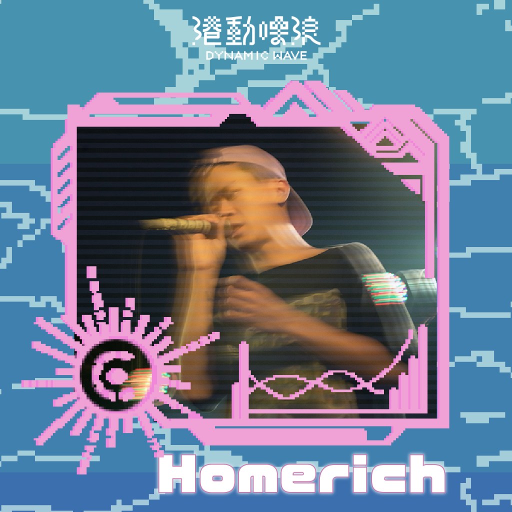 【2024 港動噪浪】演出者- HomeRich