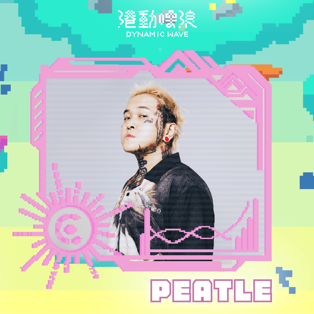 【2024 港動噪浪】演出者- Peatle