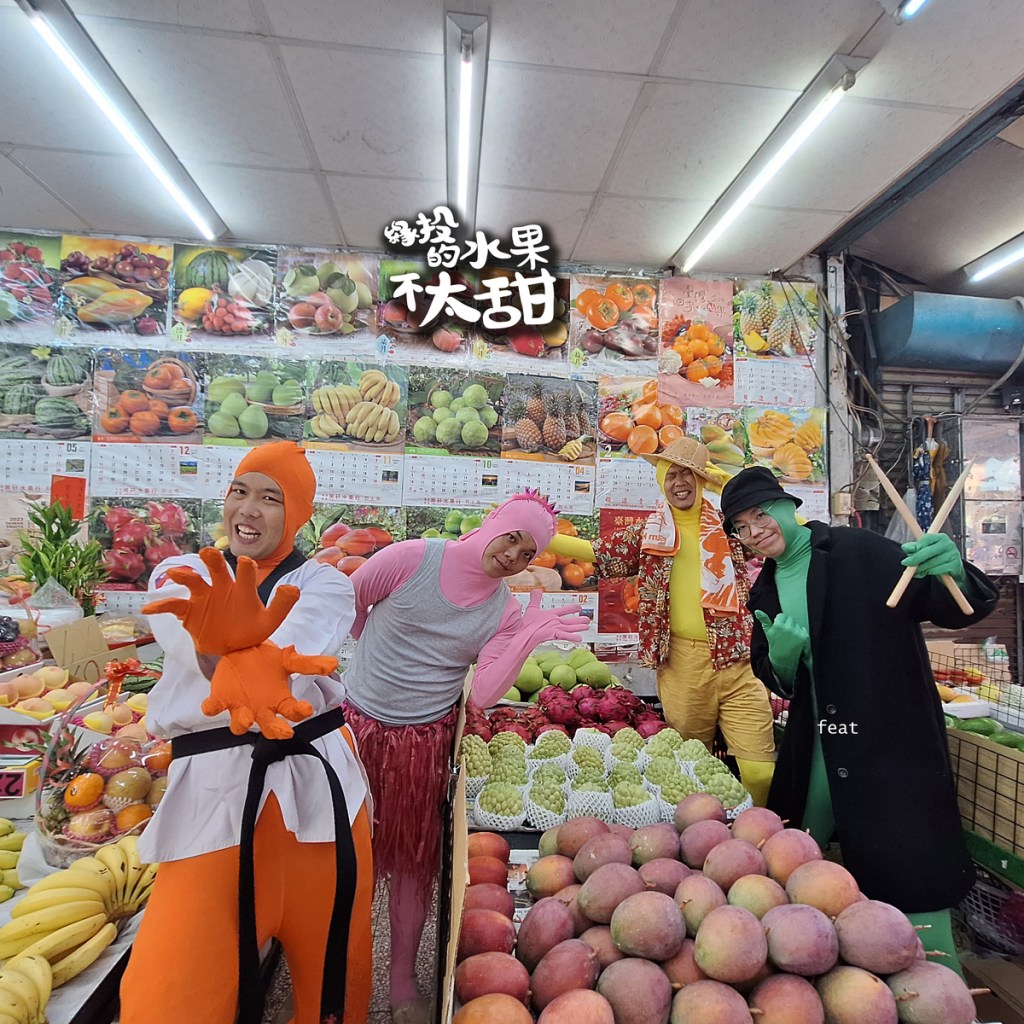 〈緣投的水果不太甜〉單曲封面 (圖片提供:街聲派歌)