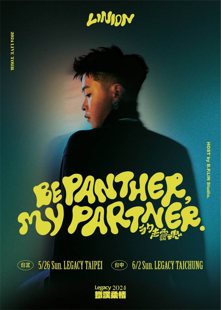 「BE PANTHER， MY PARTNER 豹走靈魂」巡迴專場海報