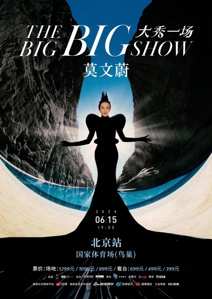 
莫文蔚《大秀一場》鳥巢演唱會海報