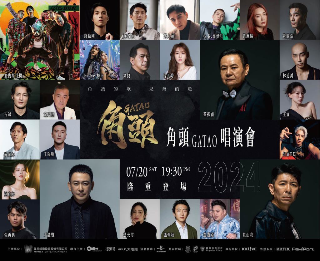 「角頭 GATAO 唱演會」豪華全陣容公佈
