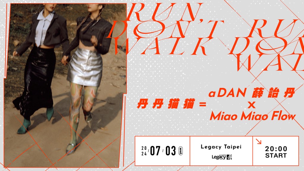 丹丹猫猫Legacy Taipei專場