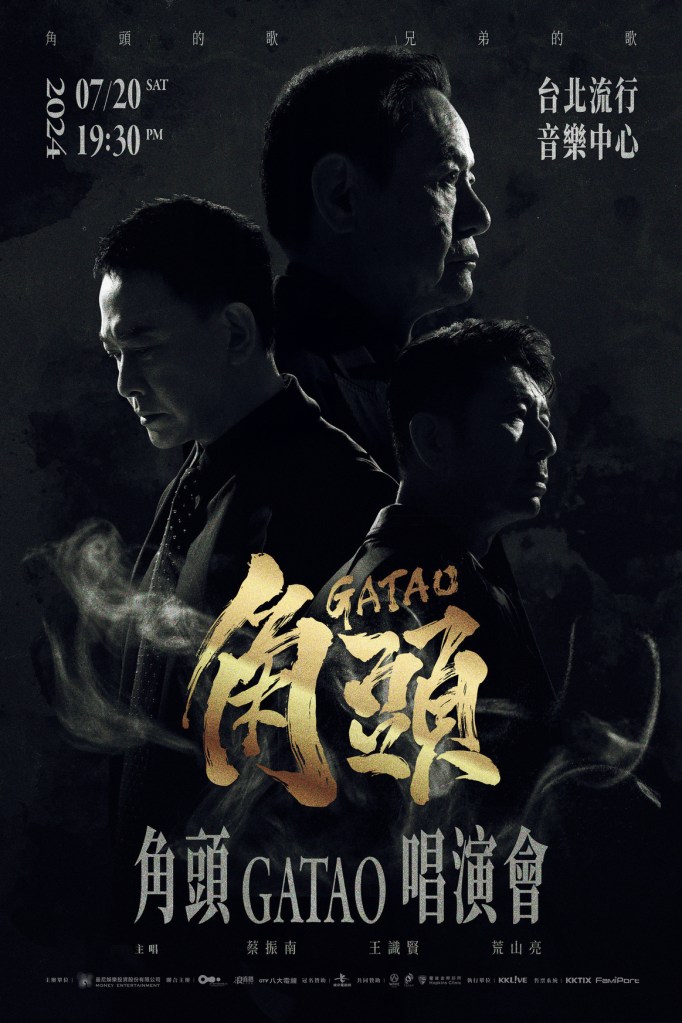 角頭 GATAO 唱演會主視覺海報