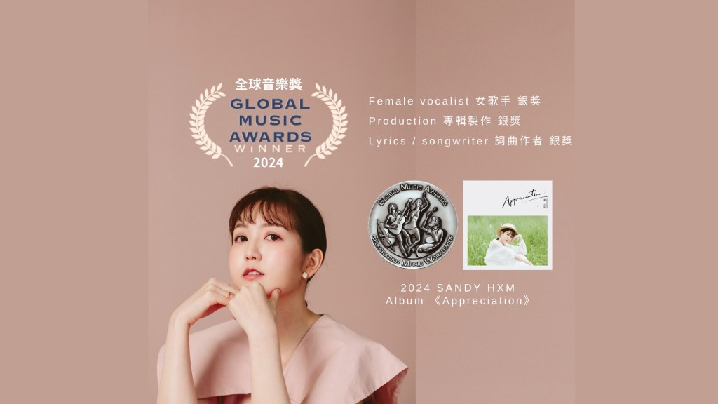 黃小玫首發專輯《Appreciation》獲全球音樂獎三銀獎 (圖片提供:黃小玫)