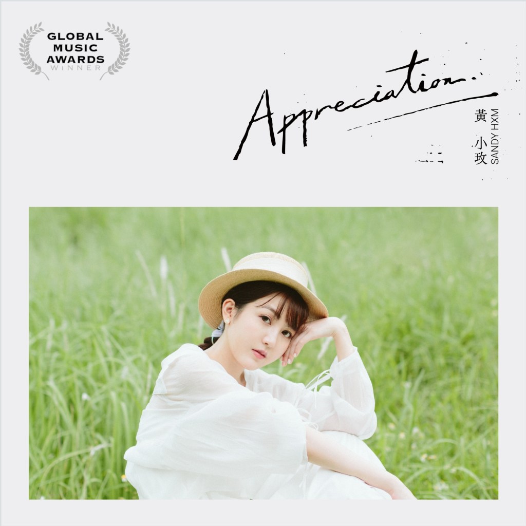 黃小玫首發專輯《Appreciation》獲全球音樂獎三銀獎 (圖片提供:黃小玫)