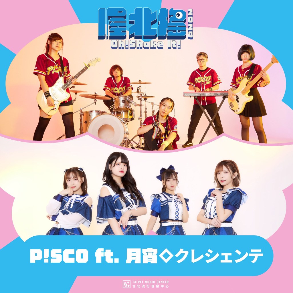 「喔北搖音樂節」演出陣容: P!SCO feat . 月宵◇ クレシェンテ (圖片提供:臺北流行音樂中心) 
