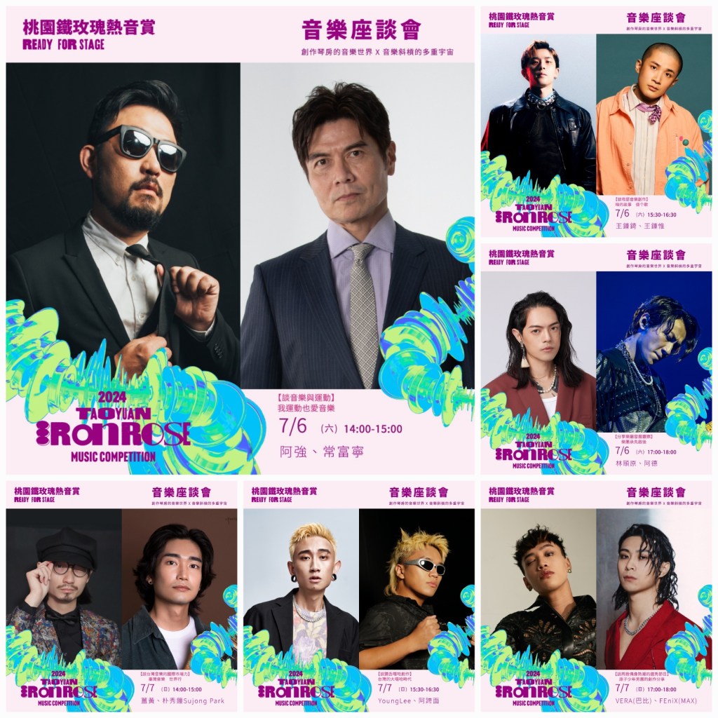 鐵玫瑰講座本周末登場