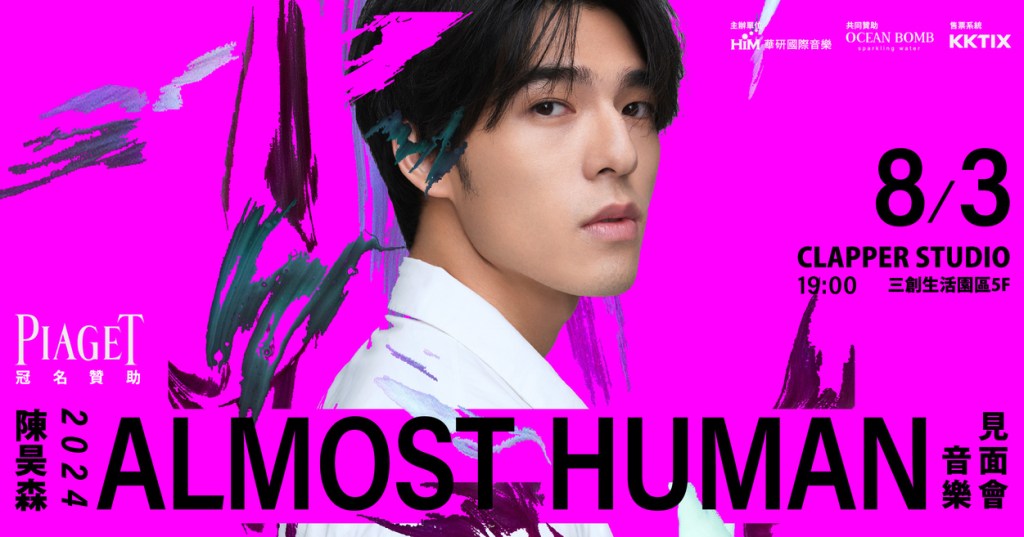 「PIAGET伯爵 陳昊森2024Almost Human音樂見面會」主視覺 (圖片提供:華研國際)