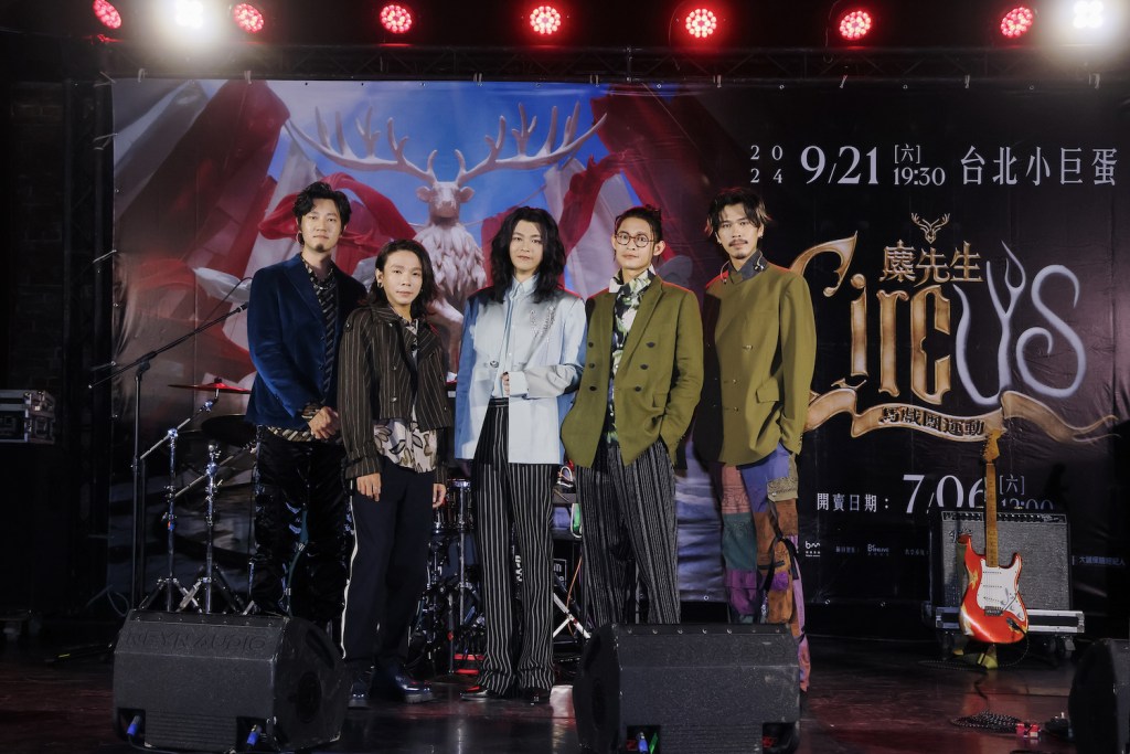 金曲樂團麋先生首次台北小巨蛋　9_21〈馬戲團運動 CircUs〉世界巡演首唱　7/6正式開賣
