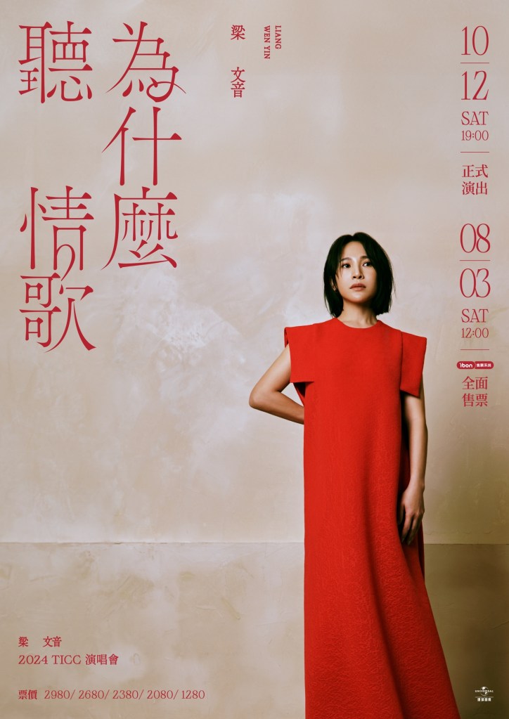 梁文音推出全新單曲〈短痛不如長痛〉 10/12首登TICC開唱 (照片提供:環球音樂)