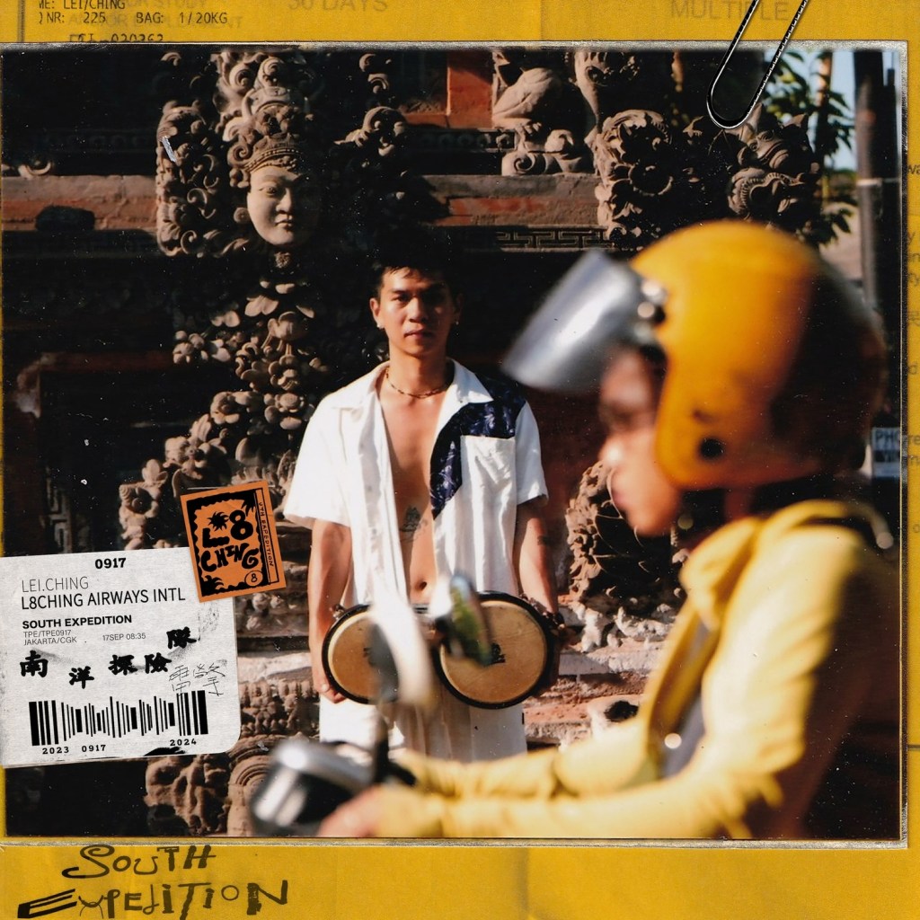 雷擎《南洋探險隊 South Expedition》數位專輯封面