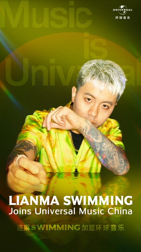 連麻Swimming加盟環球音樂 (照片提供:環球音樂)