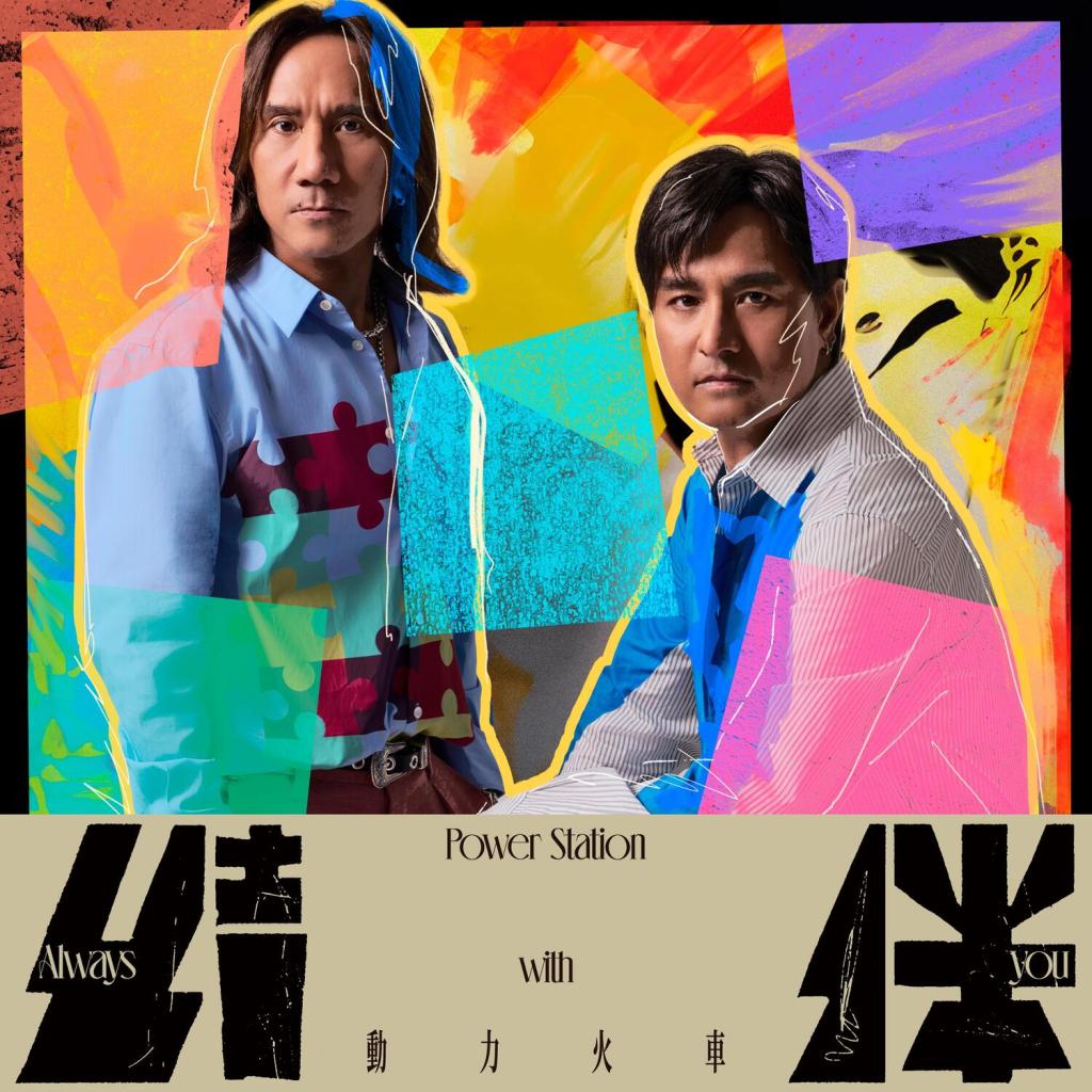 《結伴》通常盤封面