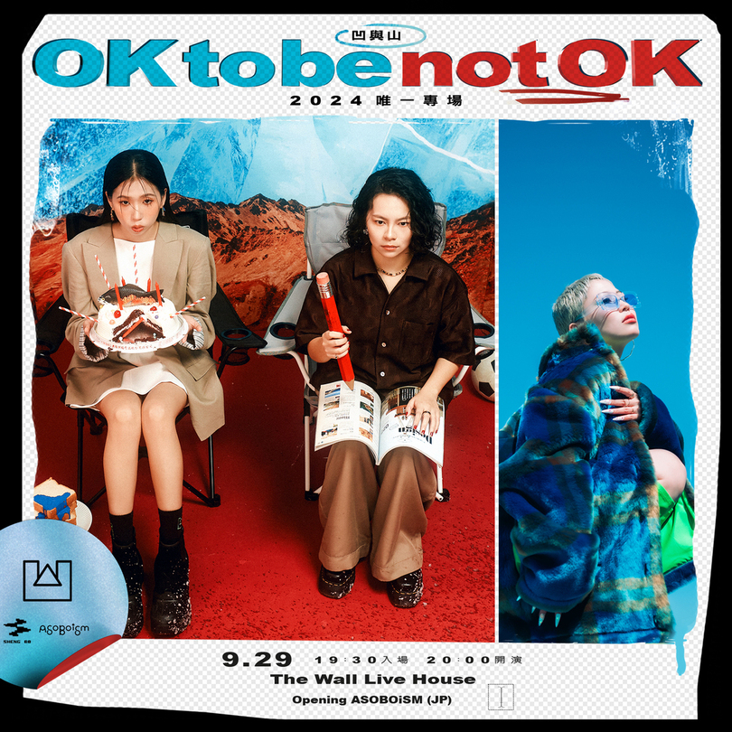 凹與山 Our Shame 2024 唯一專場主視覺