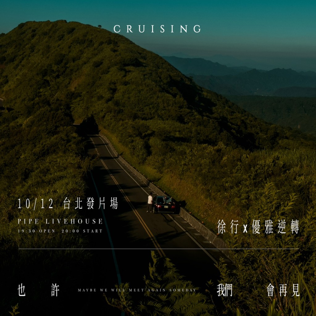 台北發片場視覺