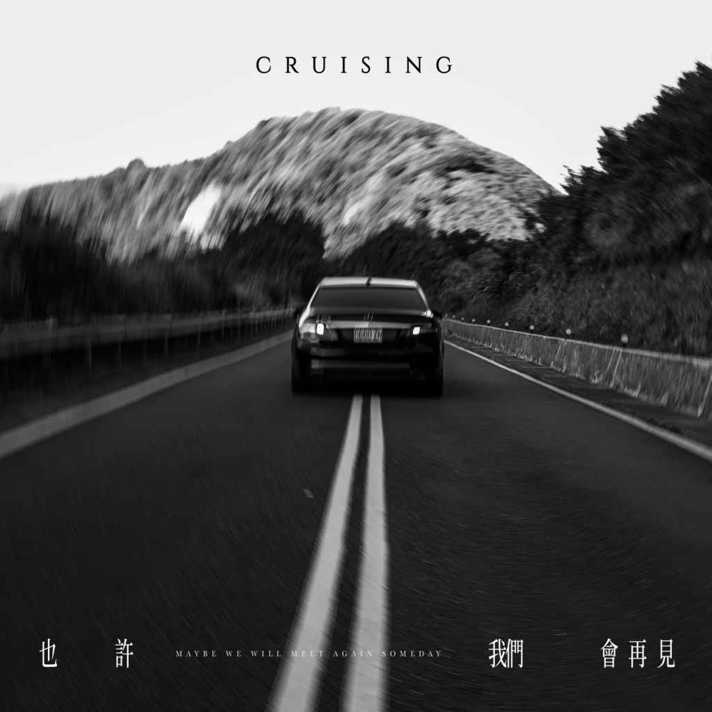 徐行 《也許我們會再見》EP 封面